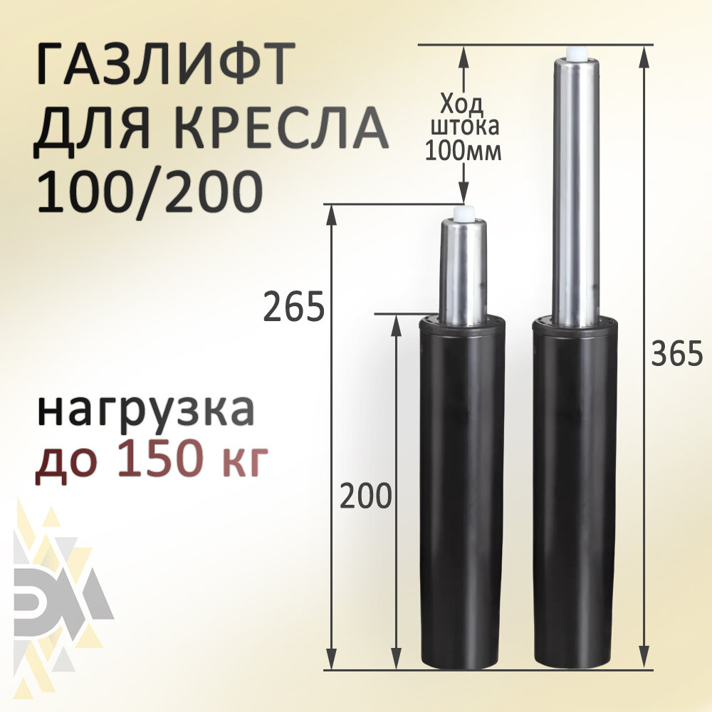 Газлифт для офисного кресла 100*200 класс 2