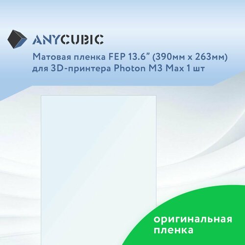 Матовая пленка FEP 13,6 для Anycubic Photon M3 MAX 1 шт anycubic photon s photon 5 5 дюймовый жк экран sharp ls055r1sx04 2k rgb lcd для фотонного 3d принтера со стеклянной крышкой прямого использования