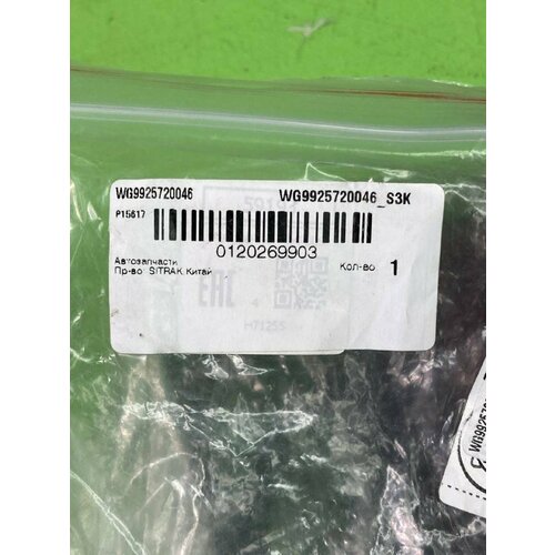 Фонарь габаритный ! задний правый \Sitrak C7H MAX