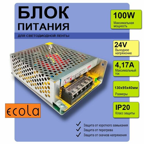 Трансформатор для светодиодной ленты 100w, 24V, IP20