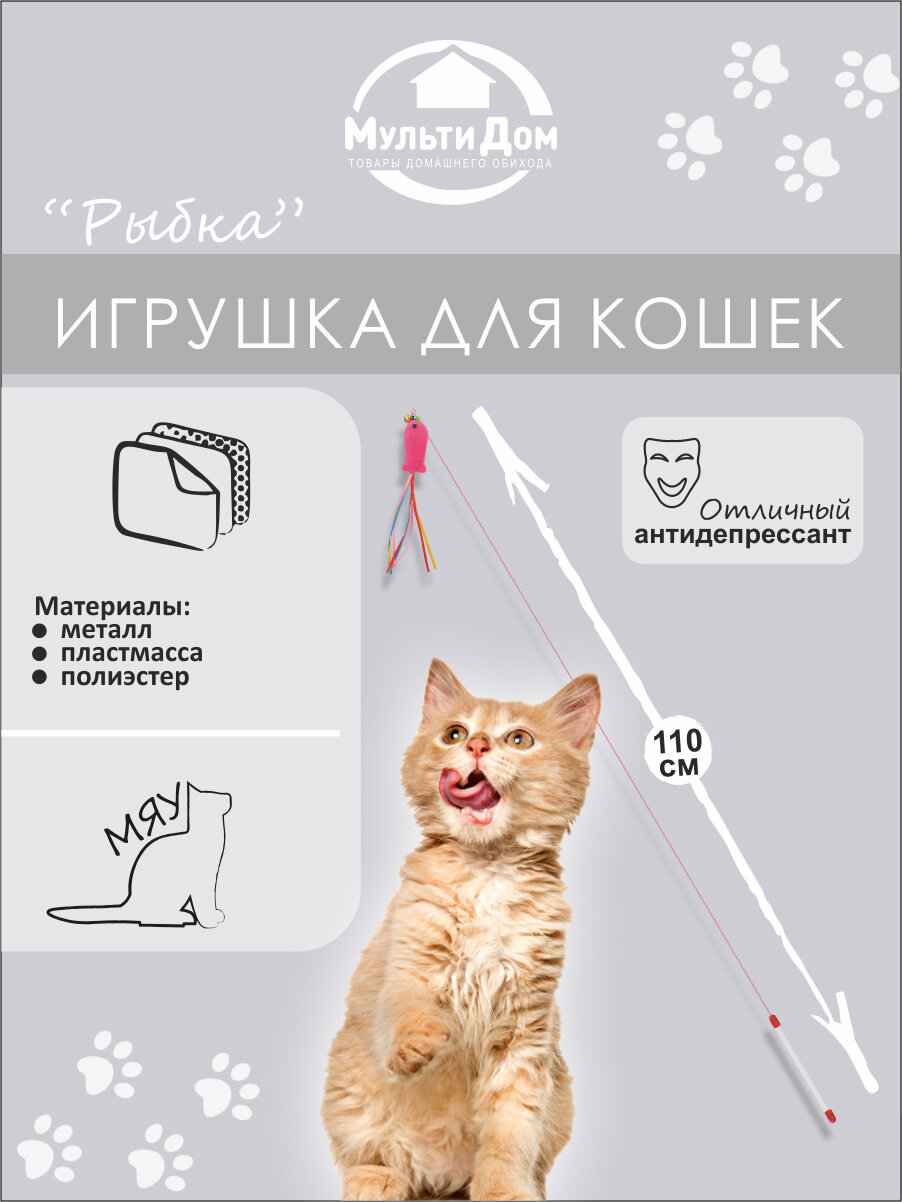 Игрушка для кошек "Рыбка"