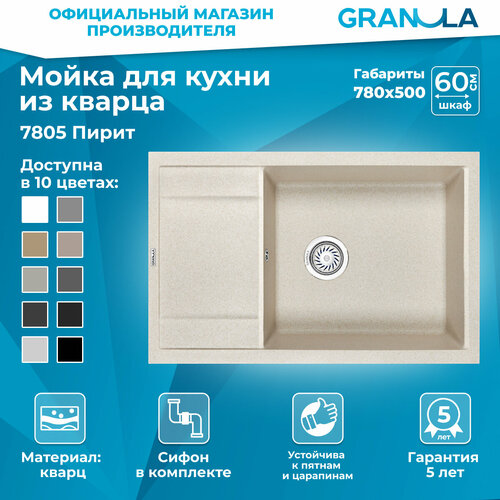 Врезная кухонная мойка 78х50см, Granula 7805, матовое пирит