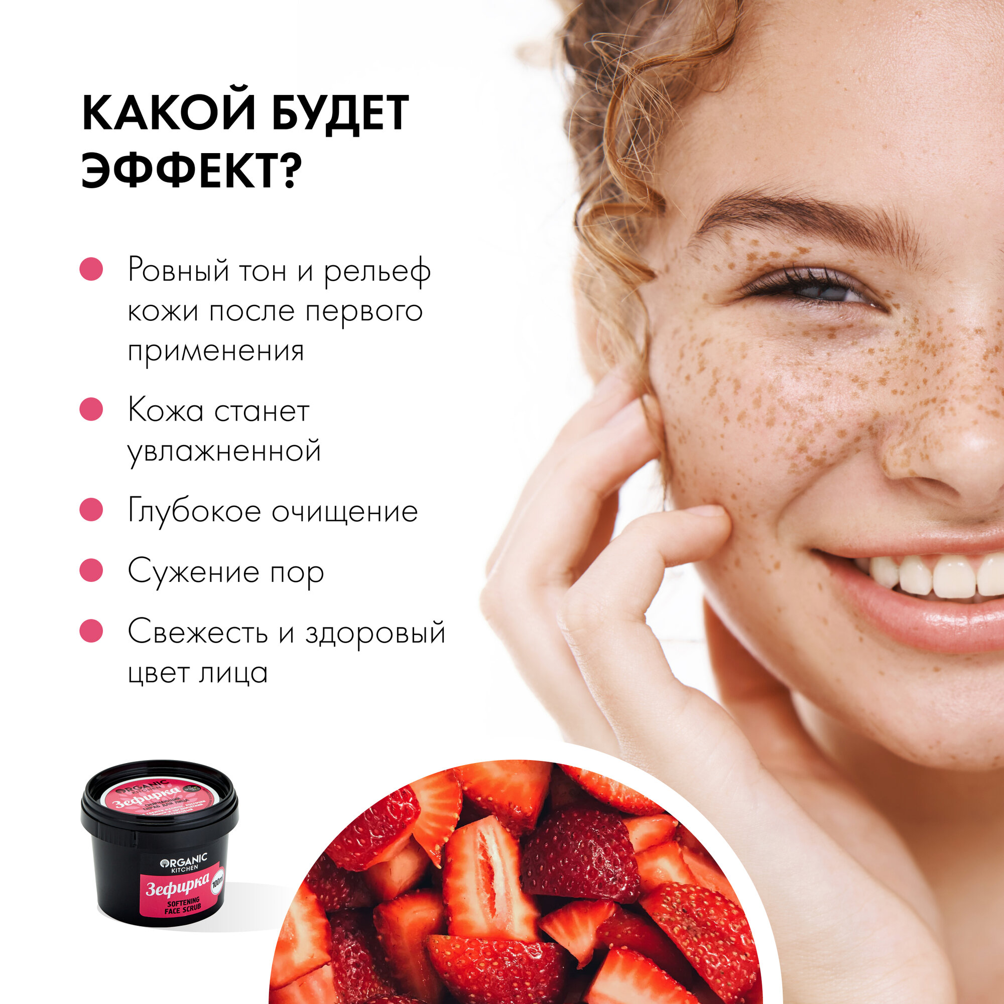 Скраб для лица Organic Kitchen смягчающий Зефирка, 100 мл