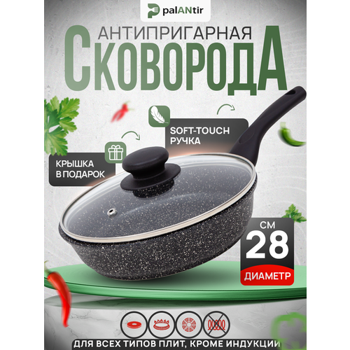PALANTIR Сковорода глубокая тяжелая антипригарная с крышкой 28 см