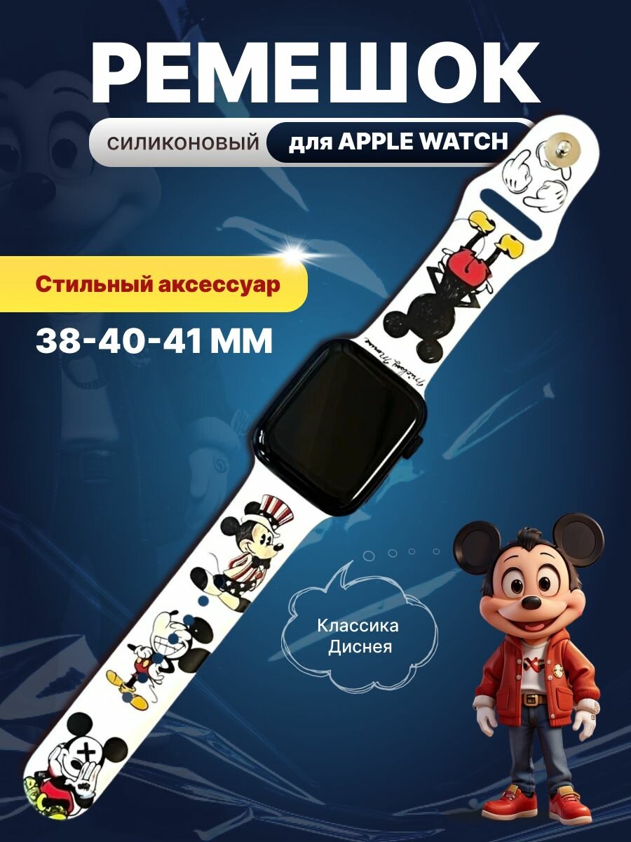 Ремешок для apple watch 38 40 41 мм силиконовый с рисунком классика