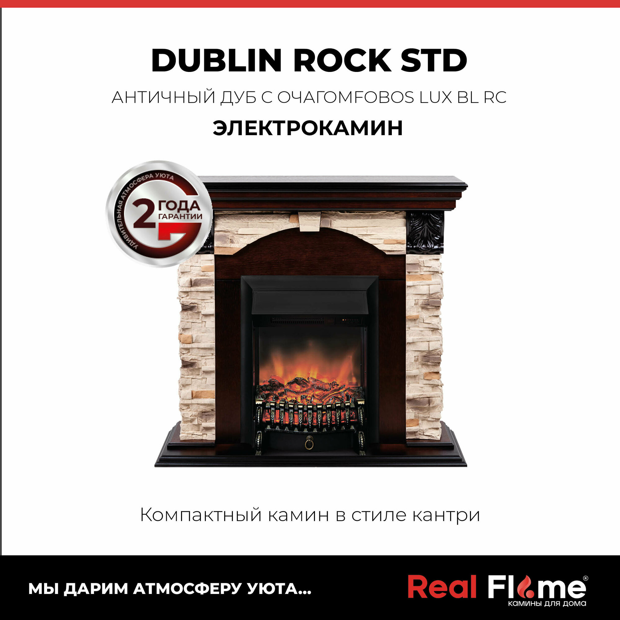 Электрокамин RealFlame Dublin Rock AO с Fobos Lux black S пульт ДУ