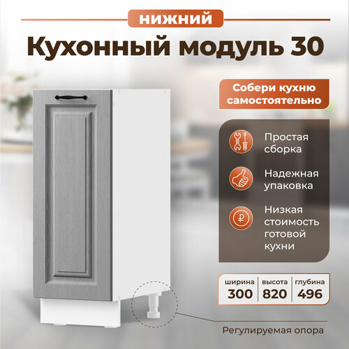 Кухонный модуль напольный шкаф кухонный напольный тумба кухонная напольная NORTA 300х496х820 без столешницы ВудДуб Серый 5253₽