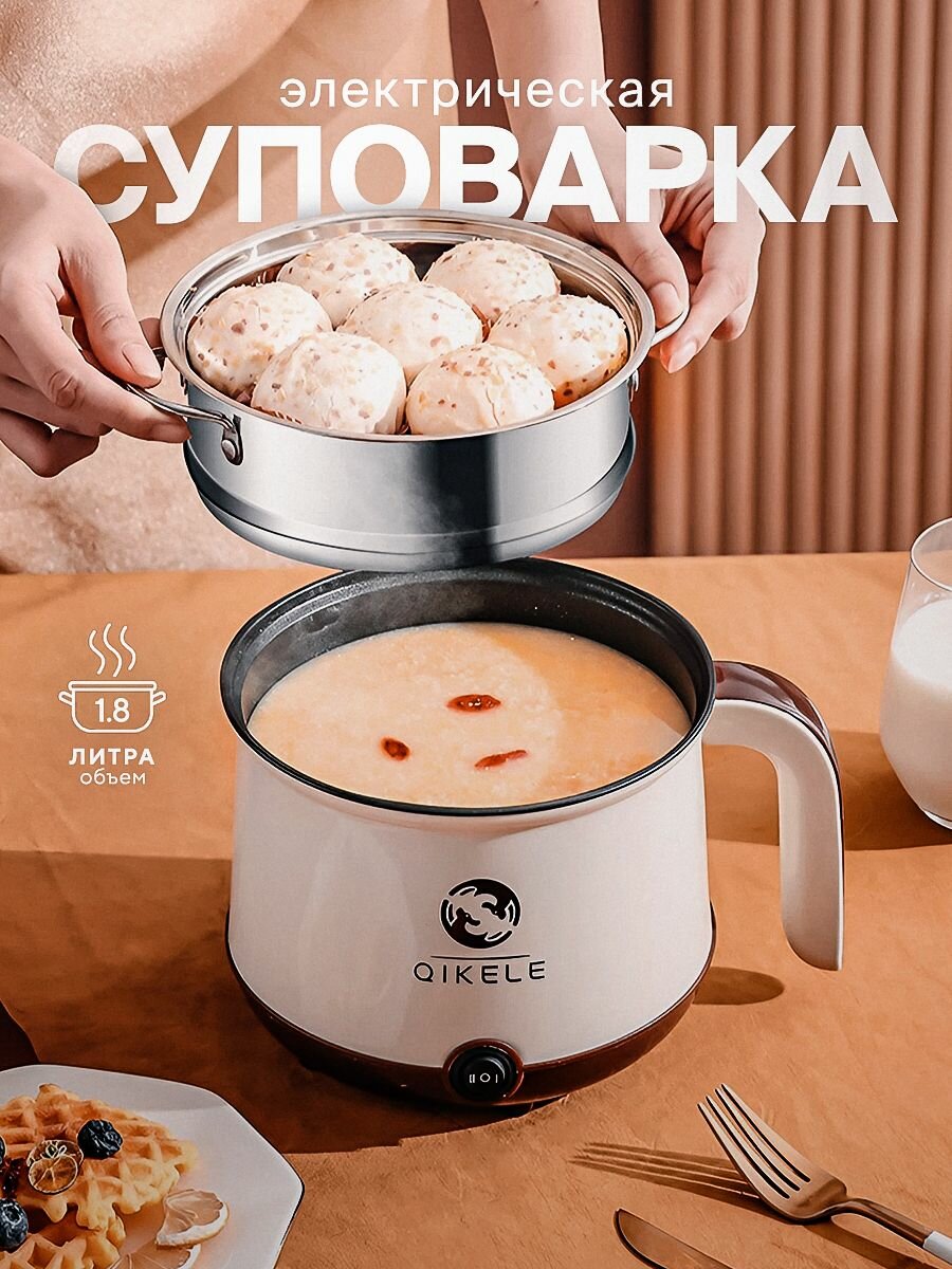 фото Суповарка электрическая мини кастрюля 1,8 литра