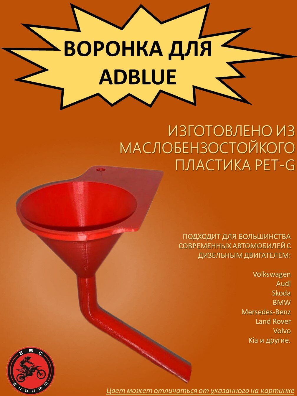 фото Воронка для Adblue дизельных автомобилей (мочевины)
