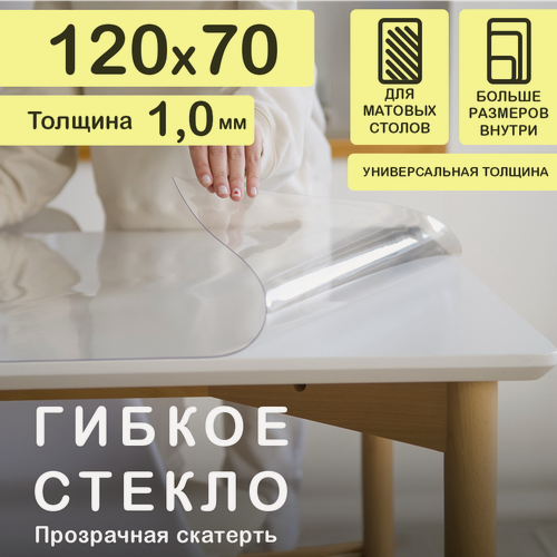 Изображение товара Прозрачная скатерть на стол (гибкое/мягкое стекло) CrystalDesk. Толщина 1 мм. ПВХ скатерть. 70х120 см. Прозрачная.