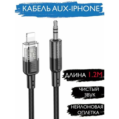 кабель lightning на 3 5 aux audio Акустический кабель Hoco UPA27 Lightning - AUX (двухцветный нейлон 1.0 м) цвет: черный