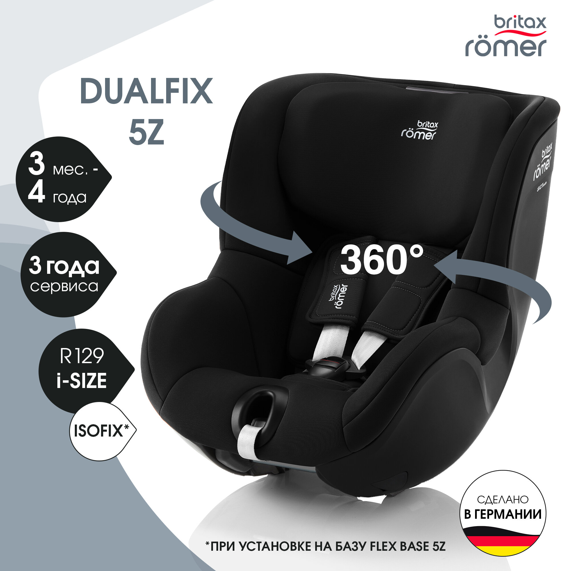 Автокресло детское Britax Roemer DUALFIX 5Z Space Black для детей от 3 месяцев до 4 лет, ростом 61-105 см, до 18 кг