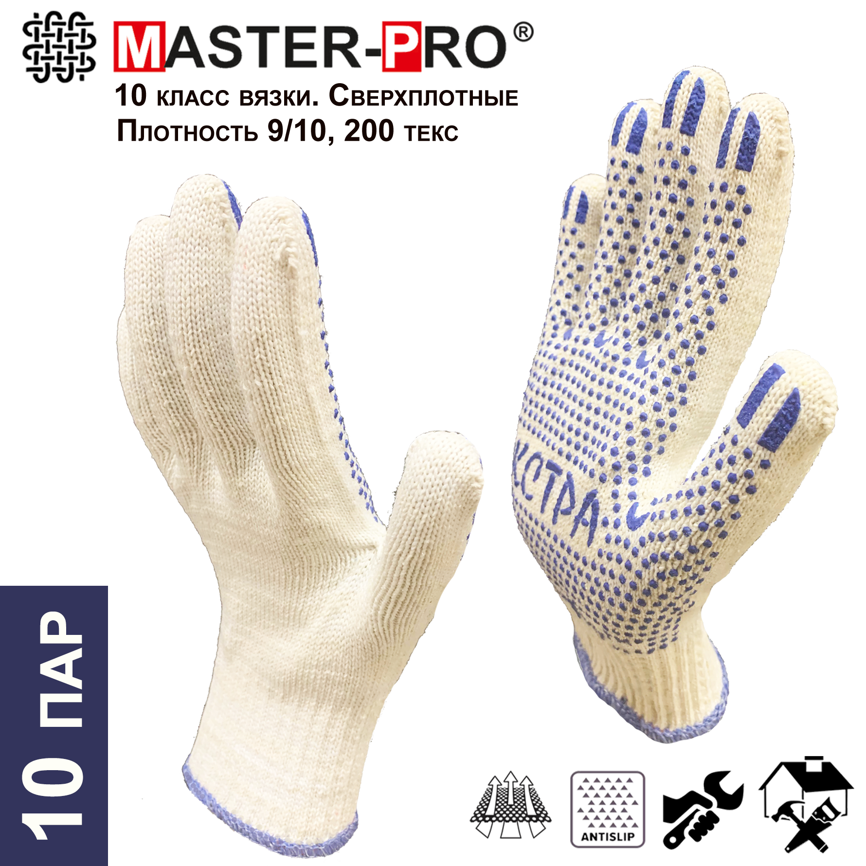 фото 100 пар. Класс А. Плотные рабочие х/б перчатки Master-Pro экстра, 10 класс вязки, плотность 9/10