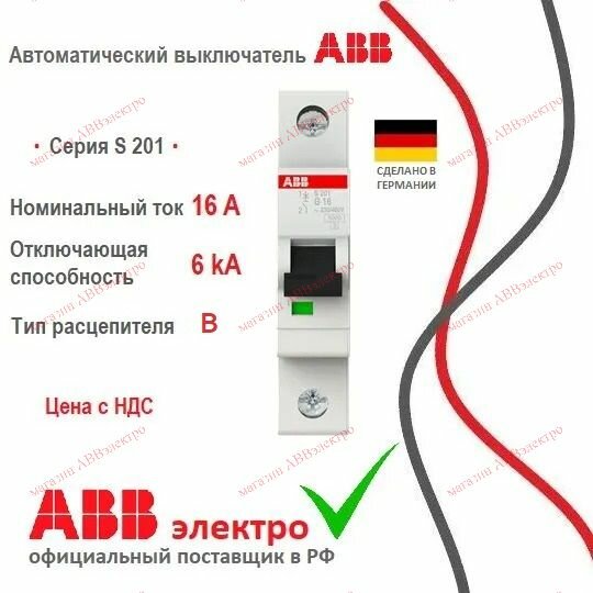 Автоматический выключатель ABB S201 16A 6kA 1P тип B 2CDS251001R1165