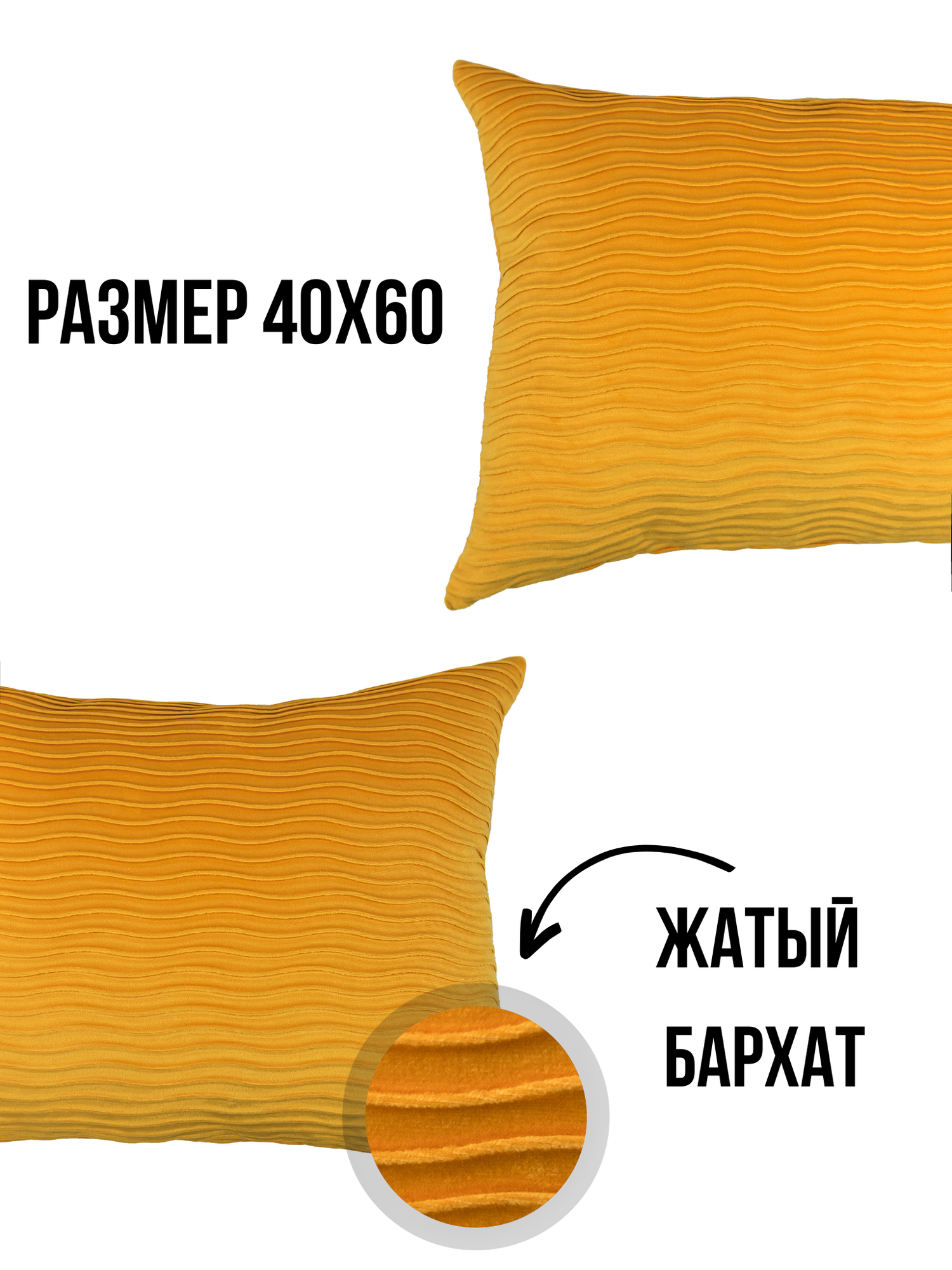 фото Подушка 40х60 см жатый бархат, желтый