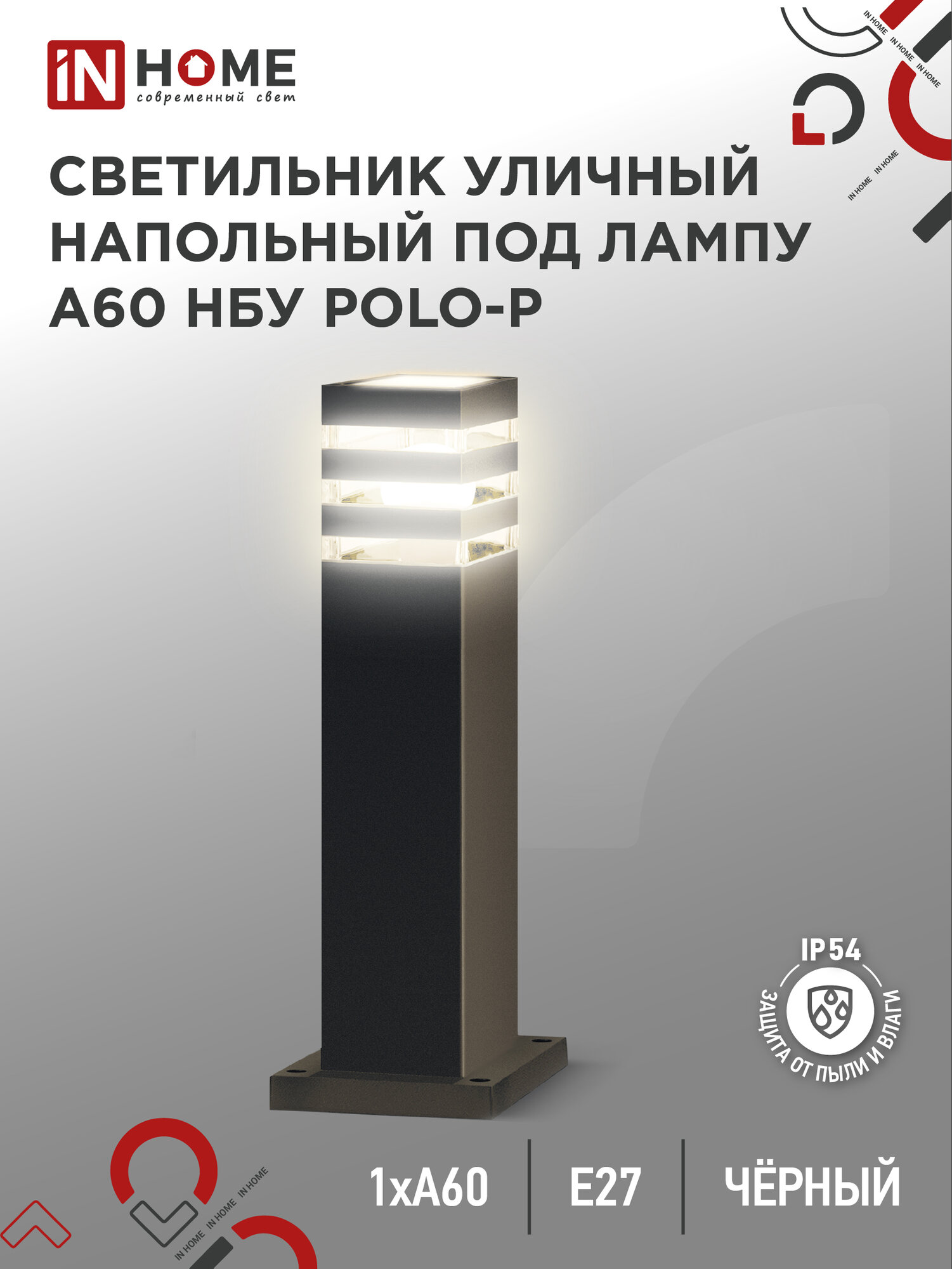 фото Светильник уличный напольный архитектурный НБУ POLO-SP600-A60-BL алюм под А60 Е27 600мм черный IP54 IN HOME