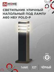 Светильник уличный напольный архитектурный НБУ POLO-SP600-A60-BL алюм под А60 Е27 600мм черный IP54 IN HOME