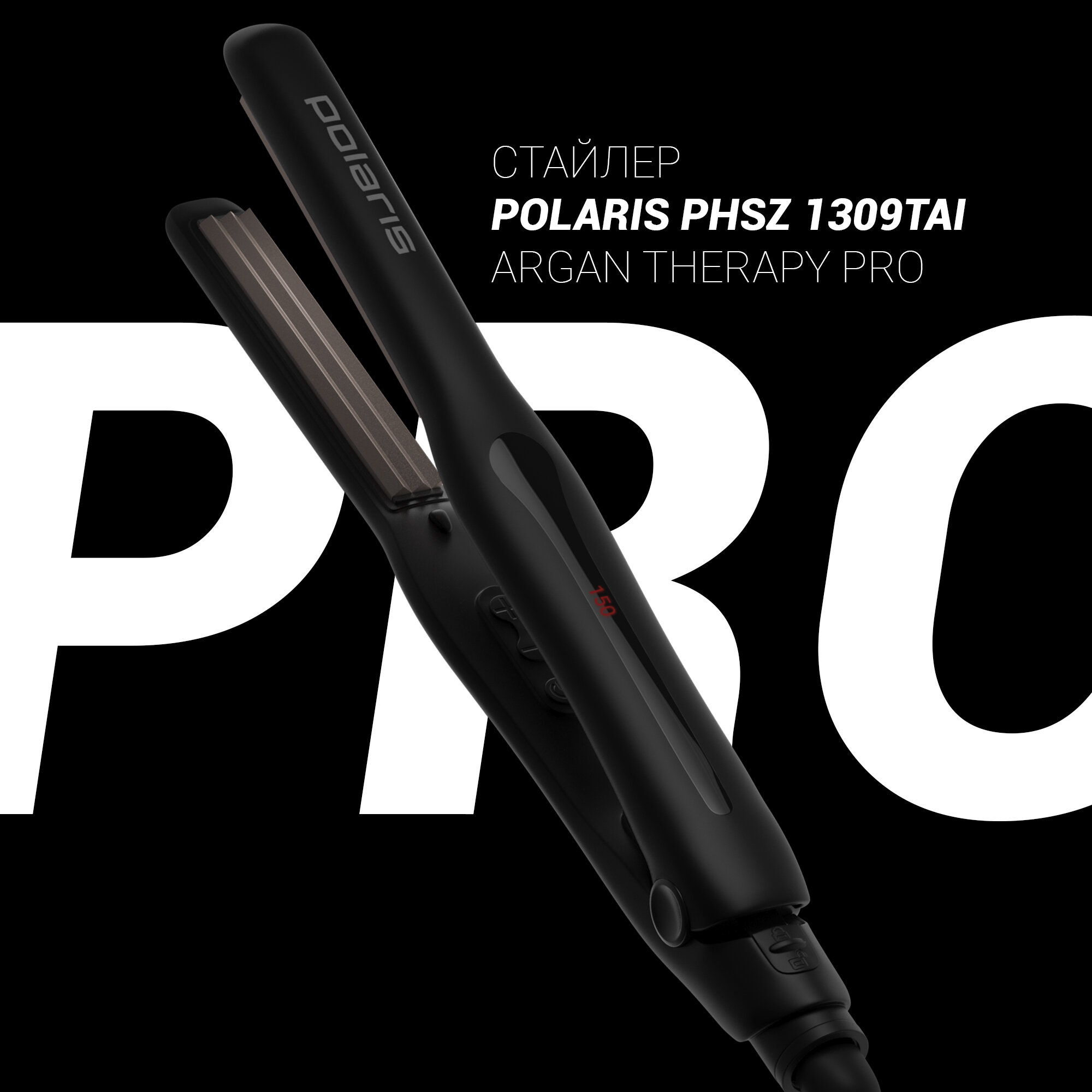 Щипцы Polaris PHSZ 1309TAi Argan Therapy PRO для моделирования