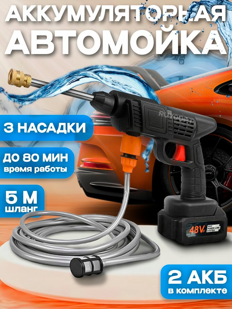 Автомойка аккумуляторная высокого давления