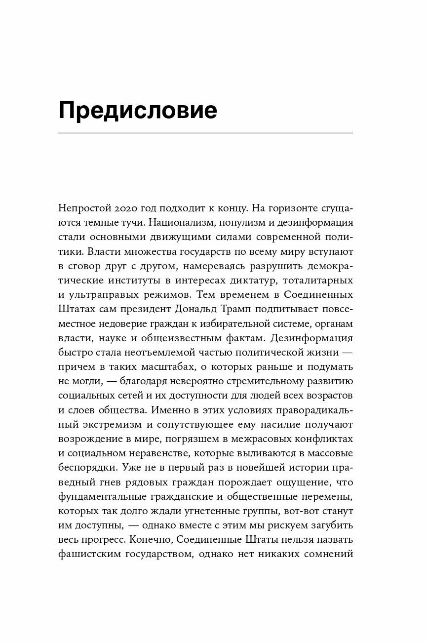 Страх, любовь и пропаганда: Механизмы влияния в сектах и тоталитарных системах