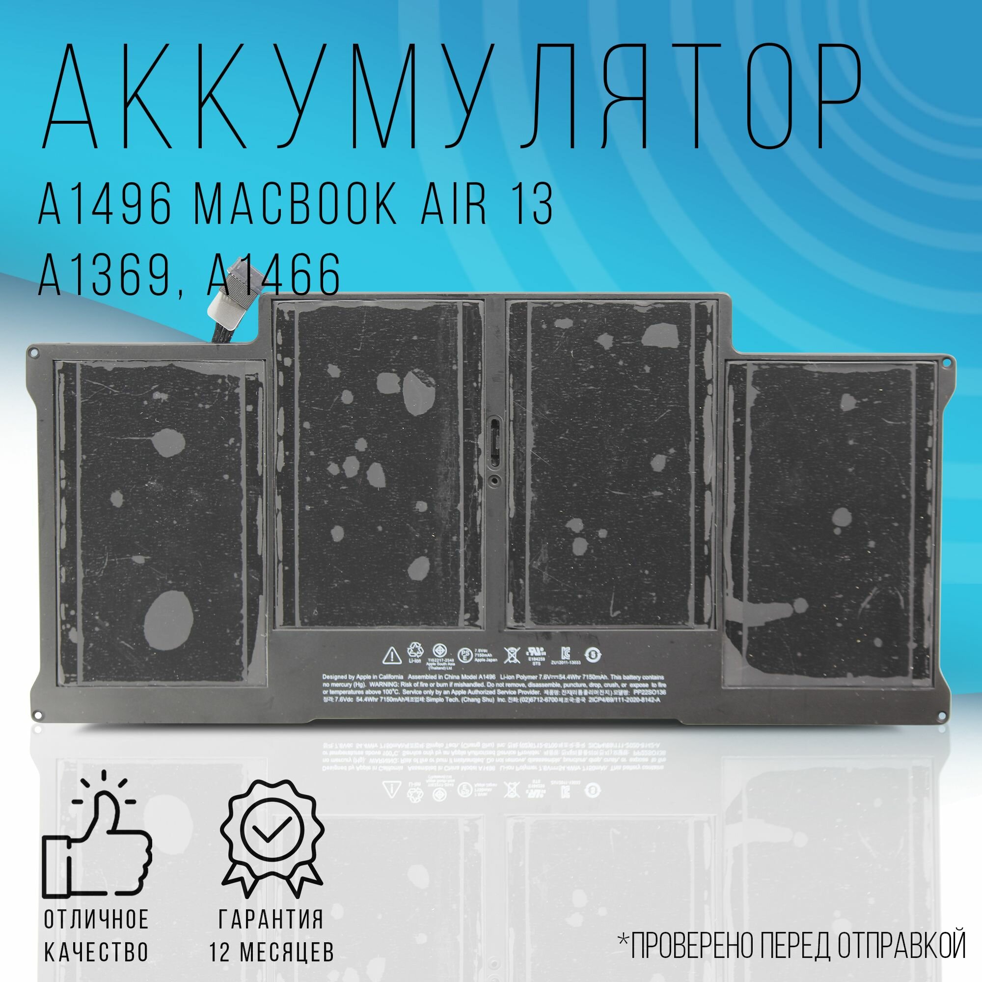 Аккумулятор A1496 MacBook Air 13" A1369/A1466 (Mid 2010 - 2017) 7150 mAh