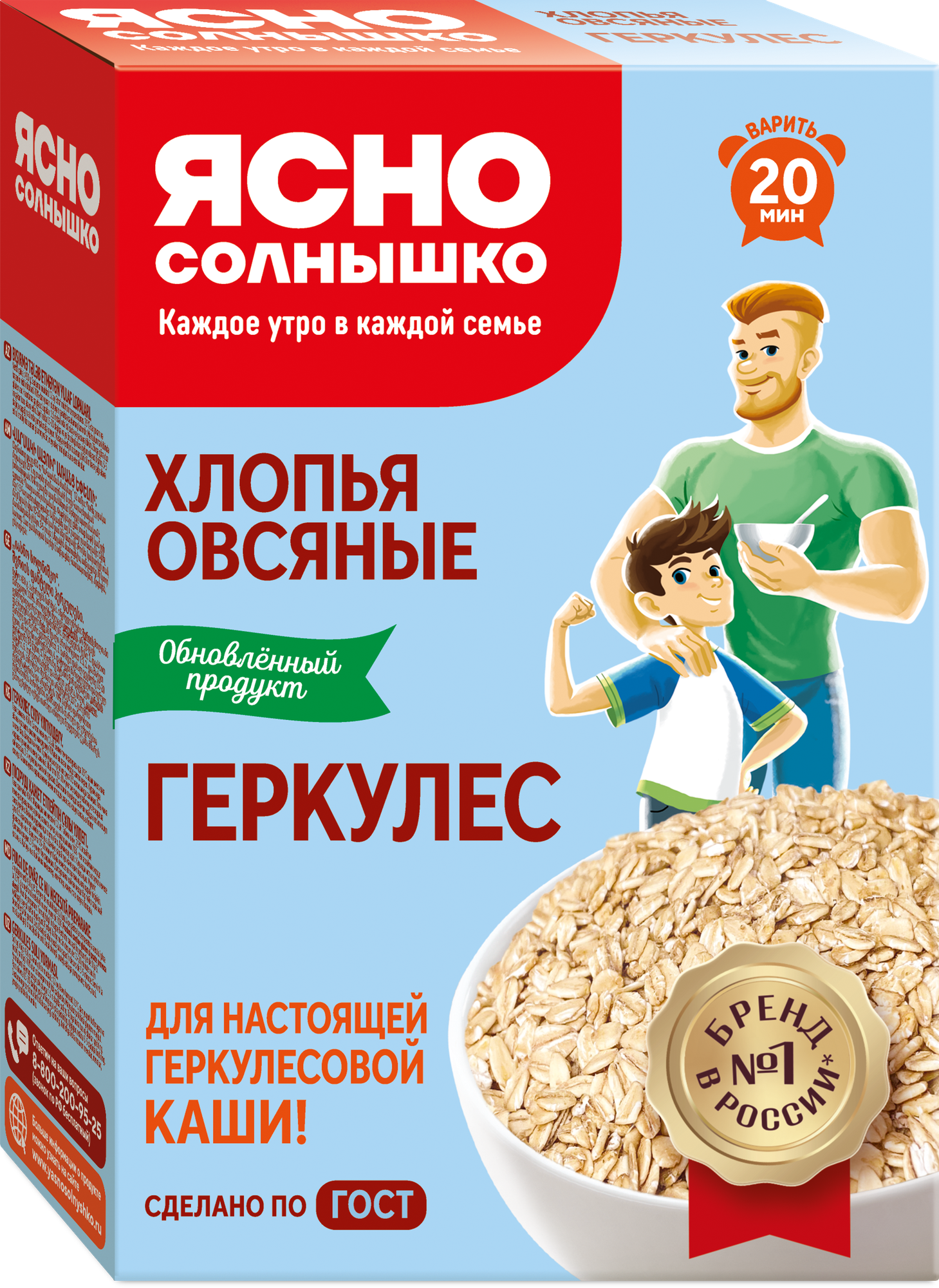 Хлопья Ясно Солнышко Геркулес Овсяные отборные 450г Петербургский МК - фото №6