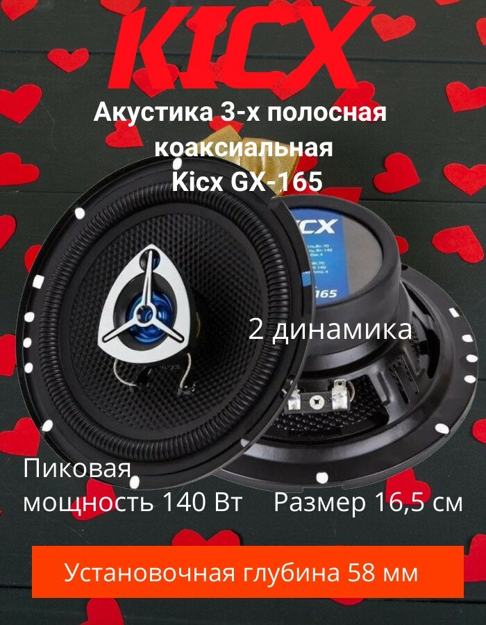 Автоакустика Kicx GX-165 - фото №12