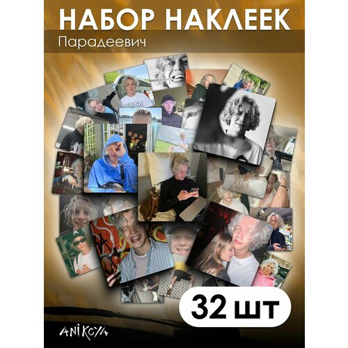 Наклейки Парадеевич 32 шт