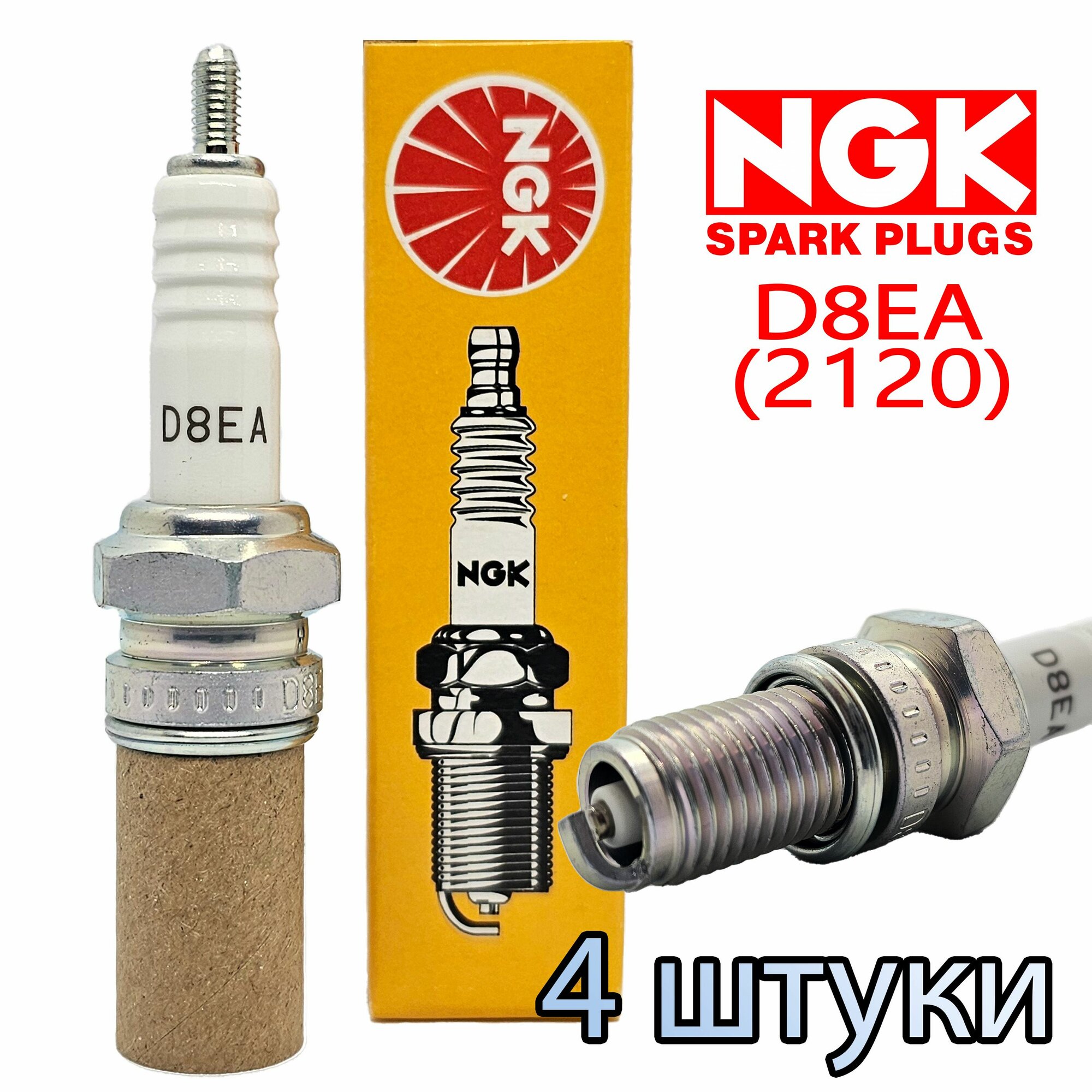 Свечи зажигания NGK 2120 D8EA - 4 Штуки (Комплект)