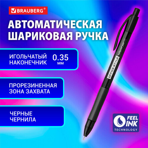 Ручка шариковая автоматическая с грипом BRAUBERG OFFICE STYLE, черная, узел 0,7 мм, линия 0,35 мм, тонированный корпус, 144212 упаковка 24 шт.