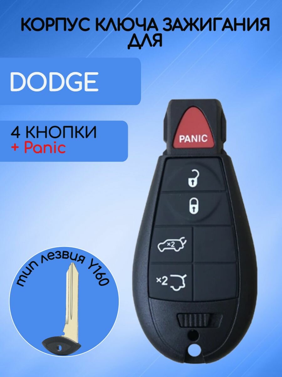 Корпус смарт ключа Додж / DODGE с 5 кнопками