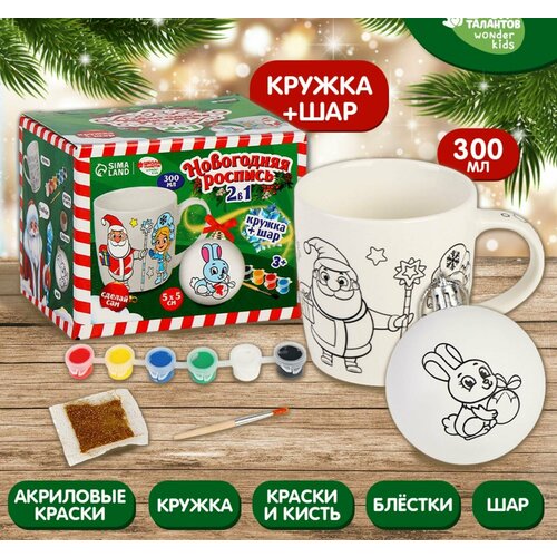 Набор кружка под раскраску с ёлочным шаром С Новым годом 300 мл 1456₽