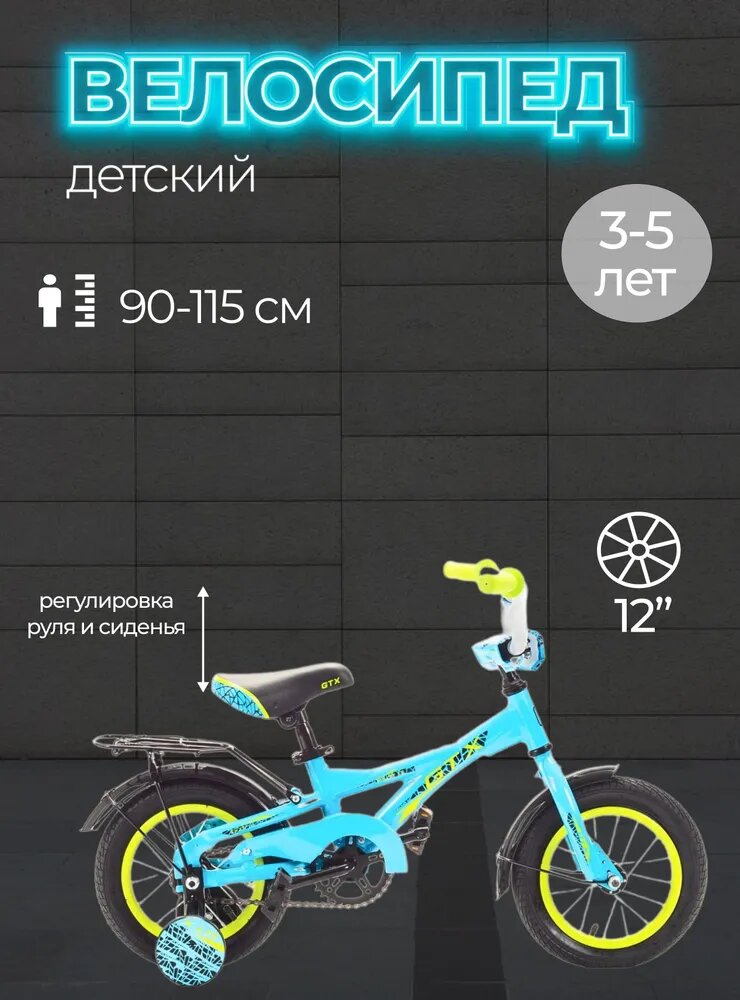 Велосипед 12" GTX BALU (рама 7.5") (000092) (голубой)