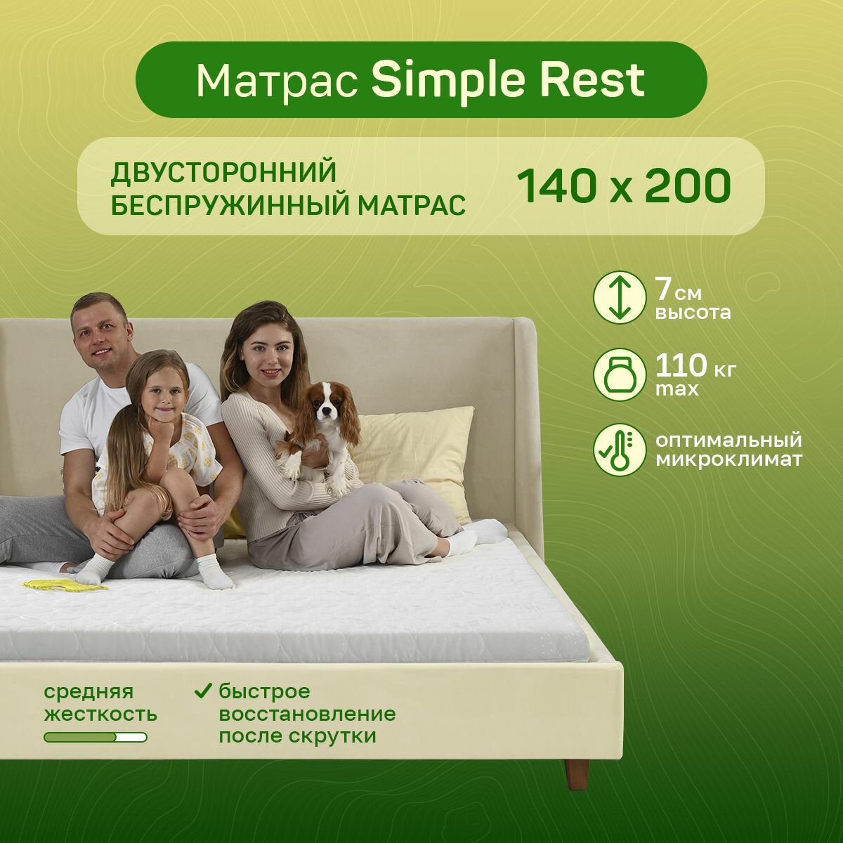 Матрас топпер WIZARD SLEEP Simple Rest, Беспружинный, 140x200 см