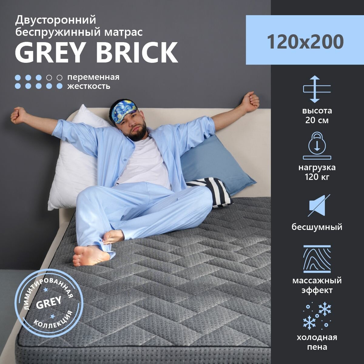 Матрас WIZARD SLEEP Grey Brick, Беспружинный, 120х200 см