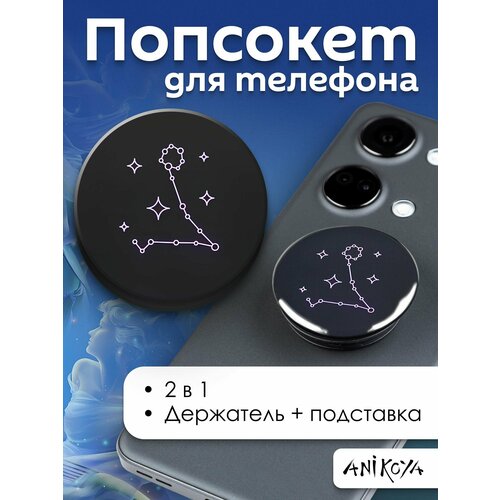 Попсокет созвездие рыбы знаки зодиака 370₽