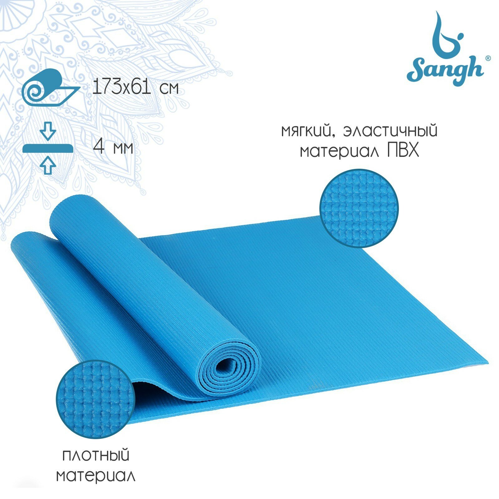 Коврик для йоги, 173х61х0,4 см, цвет синий
