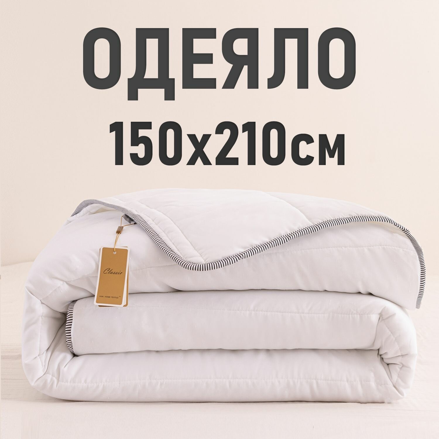 Одеяло Soft Moon 1.5 спальное всесезонное, 150*210 см, сатин бамбуковое волокно, черно-белый кант
