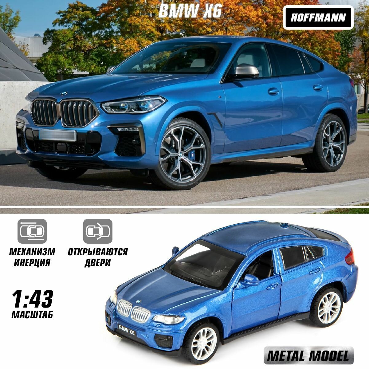 Машина металлическая BMW X6 1:43, Hoffmann / Детская инерционная игрушка для мальчиков / Коллекционная модель машинки для детей