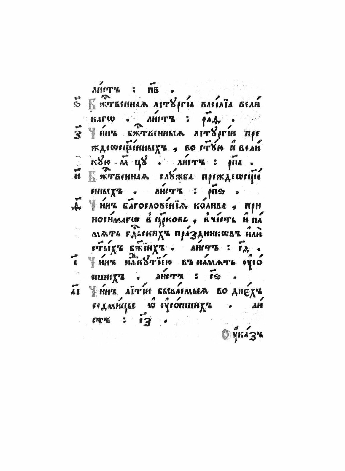 Книга Служебник с соборным свитком - фото №4