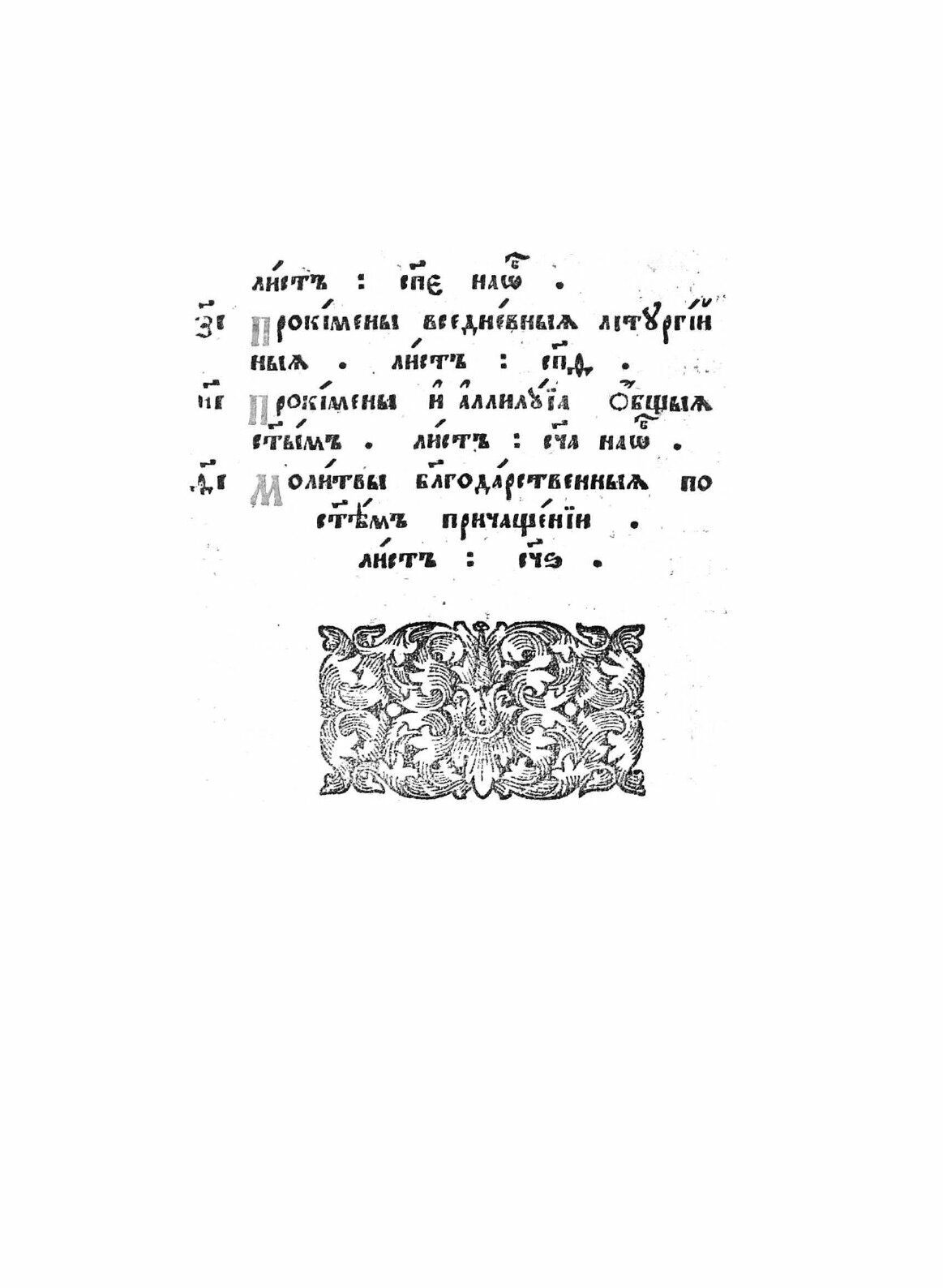 Книга Служебник с соборным свитком - фото №6