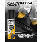 SALTON Sport Краска-ликвид для белой гладкой кожи, белая - изображение