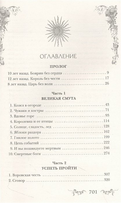 Серебряная клятва (Екатерина Звонцова) - фото №16