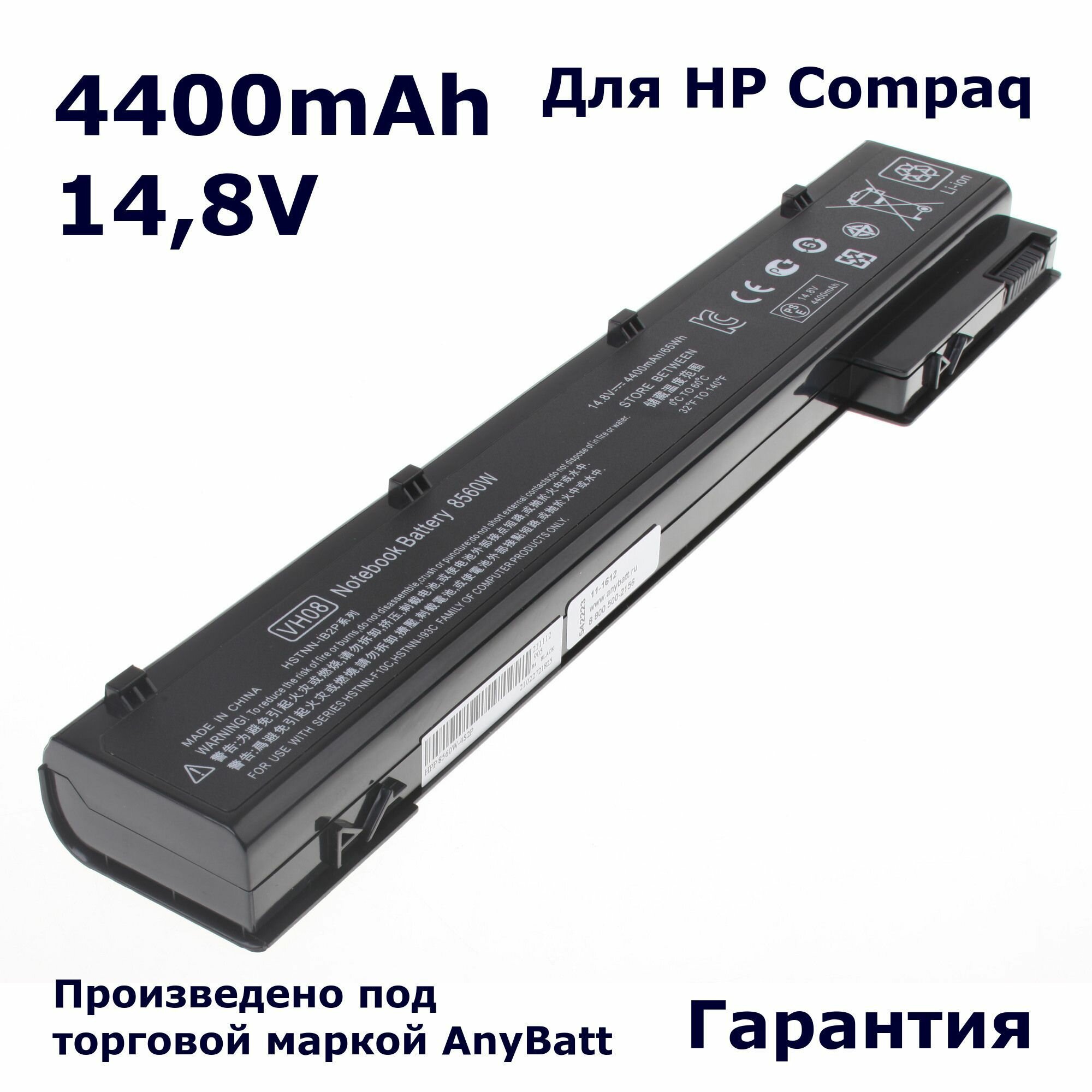 Аккумулятор AnyBatt 4400mAh, для EliteBook 8570w 8560w 8760w 8770w VH08 VH08XL QK641AA HSTNN-LB2P HSTNN-F10C HSTNN-I93C HSTNN-iB2P 632427-001 HSTNN-LB2Q 632425-001 CL2725B.806