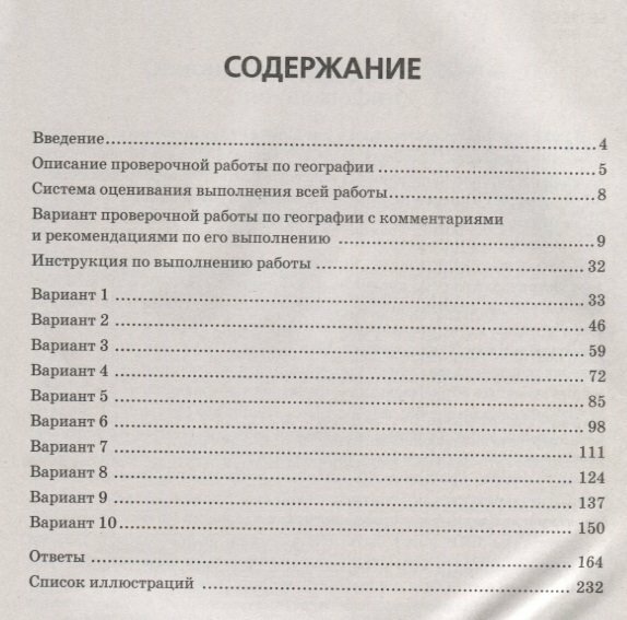 География. 7 класс. Подготовка к ВПР. 10 тренировочных вариантов - фото №5