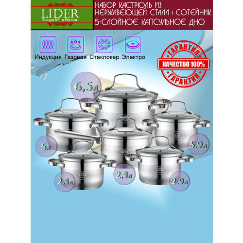 Набор посуды из нержавеющей стали 12 предметов Lider LD-2008 7450₽