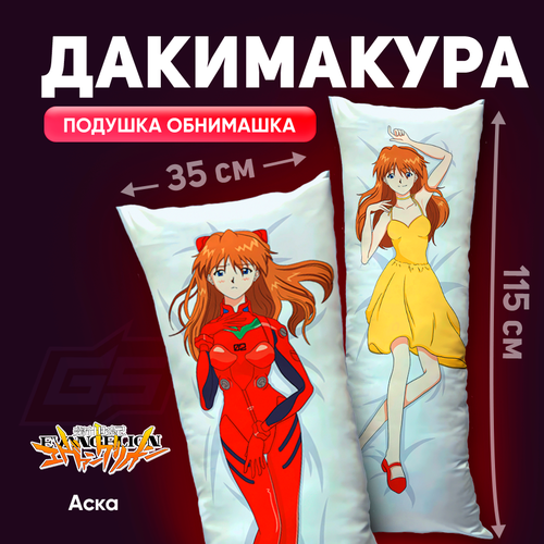 Дакимакура Аска Лэнгли Сорью Евангелион 115x35 1450₽