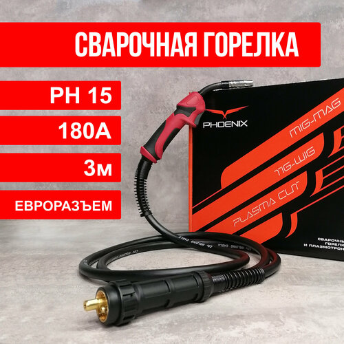 Горелка сварочная Phoenix PH-15 3 метра 180A для полуавтоматической сварки 2450₽