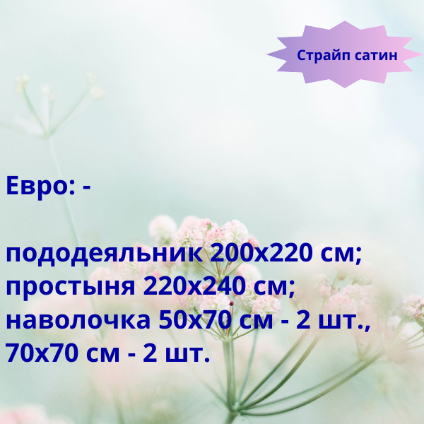 Комплект постельного белья WINNI Евро, Страйп сатин без резинки 4 наволочки 70x70 и 50x70 бежевый