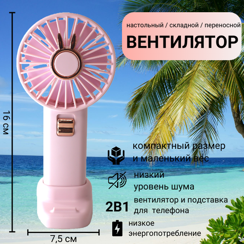 Детский мини вентилятор розовый 49900₽